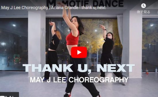 【ダンス】May J Leeがアリアナ・グランデのthank u, nextでキュートに魅せる！