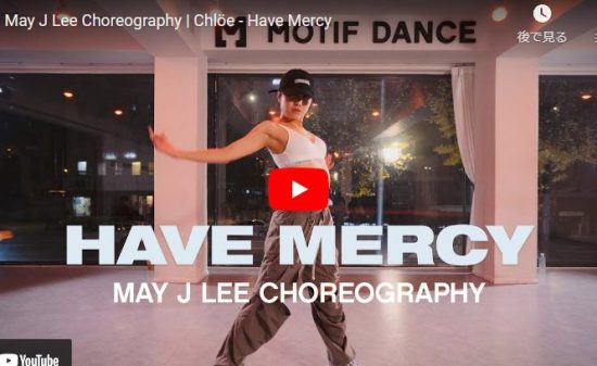 【ダンス】May J LeeがChlöeのHave Mercyでビートと一体となり魅せるダンス！