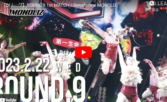 【ダンス】Benefit one MONOLIZが華麗なダンスでクールに惹き込む！