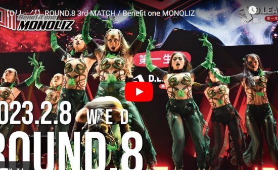 【ダンス】Benefit one MONOLIZが圧倒的ダンス力で魅せる一体感あるダンス！