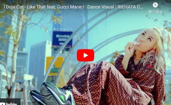 【ダンス】RIEHATAがドージャ・キャットのLike Thatでセンス溢れるダンスで魅了! 1 【ダンス】RIEHATAがドージャ・キャットのLike Thatでセンス溢れるダンスで魅了!