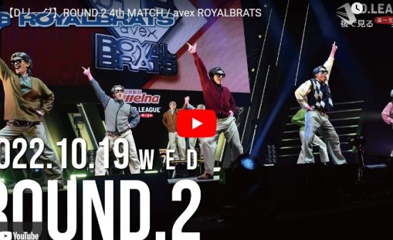 【ダンス】avex ROYALBRATSがコミカルだけどキレ味抜群のダンスで惹きつける！