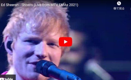 【歌】エド・シーランの世界でヒットしたShiversのMTV EMAsのライブが熱！