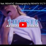 【ダンス】RIEHATAがAK-69のThirstyでセンス溢れるキレキレダンスが熱！