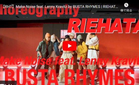 【ダンス】RIEHATAがMake Noiseでセンス溢れるダンスでクールにキメル！