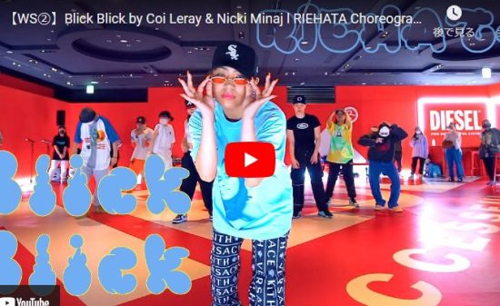【ダンス】RIEHATAがラップのBlick Blickでリズム感あるダンスが熱すぎ！