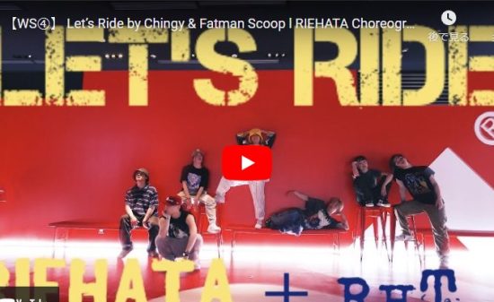【ダンス】RIEHATAがLet’s Rideのラップでビート溢れるダンスが熱い！