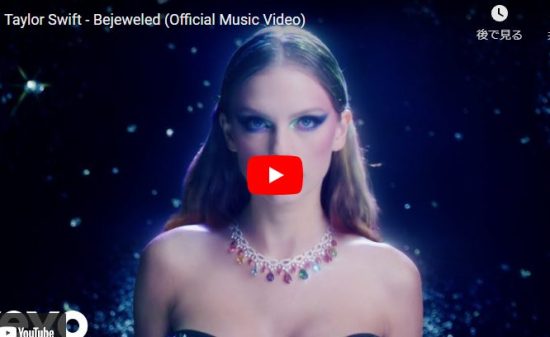 テイラー・スウィフトのBejeweledが自分を取り戻すまでの物語の歌が心響く！