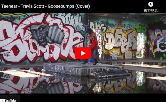 ティーニアがグースバンプスのTravis Scottをカバーし静かに惹き込んでいく！