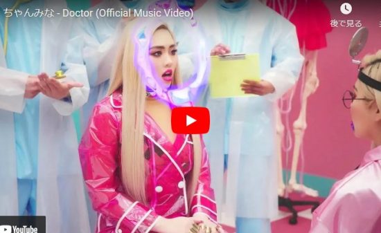 ちゃんみなのDoctorがメッセージ性ある歌詞と歌とダンスでクールにキメル! 17 ちゃんみなのDoctorがメッセージ性ある歌詞と歌とダンスでクールにキメル!