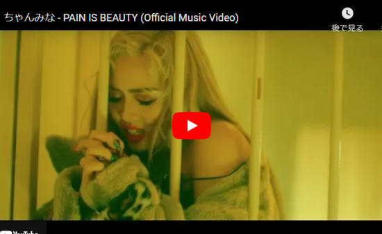 ちゃんみなのPAIN IS BEAUTYでエモーショナルな歌と映像で心を打つ! 18 ちゃんみなのPAIN IS BEAUTYでエモーショナルな歌と映像で心を打つ!