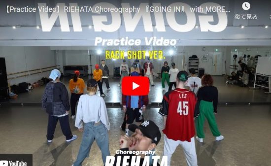 RIEHATAが振付するGOING INのリハ動画もビート感あるダンスで惹き込む！