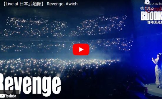 AwichがRevengeが自身の生き様もリンクし心痺れるソウル溢れるラップ！