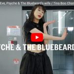 Tina BooがEve, Psyche & The Bluebeard's wifeで踊る！