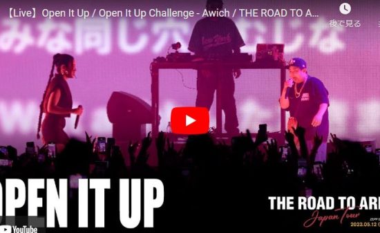 AwichがOpen It Upで客も一緒にラップをコラボし熱過ぎるライブに涙! 2 AwichがOpen It Upで客も一緒にラップをコラボし熱過ぎるライブに涙!