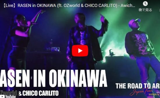 Awichがと唾奇と OZworldｍのASEN in OKINAWAのライブが熱過ぎ！