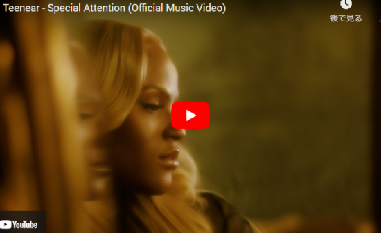 ティーニアがSpecial Attentionが静かながらも心に響く歌だ！