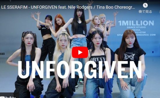Tina -BooがLE SSERAFIMのUNFORGIVENでクールにキメる！