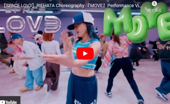 RIEHATAがMOVEが個性とセンスが光るグルーブ感溢れるダンスが熱過ぎ！