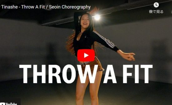 SeoinがティナーシェのThrow A Fitでパワフルなダンスで魅せる！