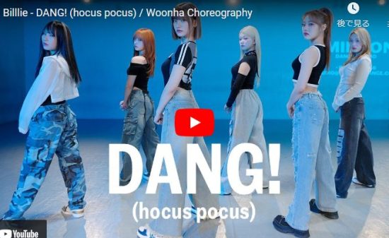 Woonhaが本物のBilllieと一緒にDANG!でパワフルに踊る! 18 Woonhaが本物のBilllieと一緒にDANG!でパワフルに踊る!