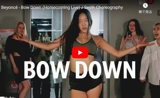 SeoinがビヨンセのBow Downでエネルギッシュでキレあるダンスが熱！