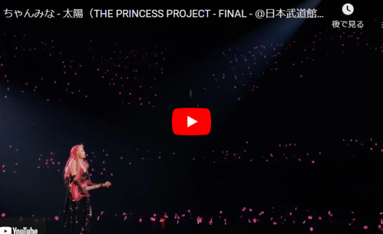 ちゃんみなの太陽のライブで魅せるエモーショナルな歌が静かに心惹き込む！