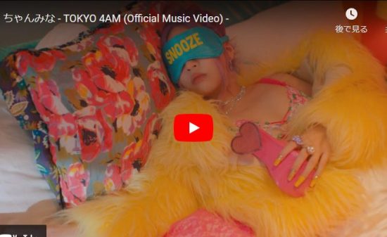 ちゃんみなのTOKYO 4AMでポップな世界観で静かに惹き込む歌が心打つ！