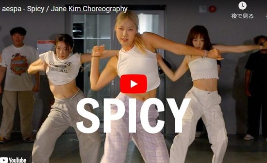 Jane KimがaespaのSpicyでキレ味抜群のダンスでスタジオが熱！