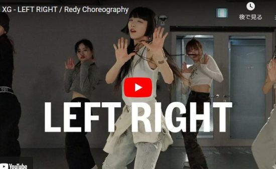 RedyがXGのLEFT RIGHで軽やかな華麗なダンスで惹き込む！