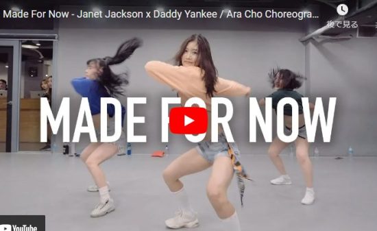 ARA CHOがジャネットジャクソンのMade For Nowで華麗に舞う! 3 ARA CHOがジャネットジャクソンのMade For Nowで華麗に舞う!
