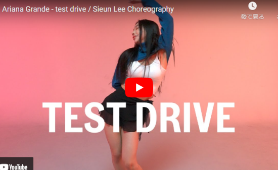Sieun Leeがアリアナ・グランデのtest driveで華麗に舞う！