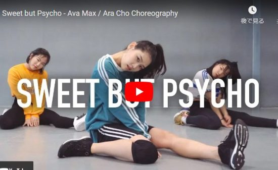 ARA CHOがSweet but Psychoで抑揚あるダンスで華麗に舞う！