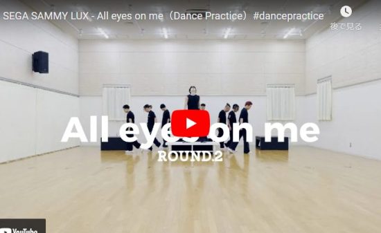 SEGA SAMMY LUXがAll eyes on meで魅せるリハ動画が熱い！