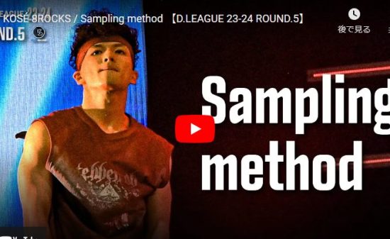 KOSÉ 8ROCKSのSampling methodで魅せる神がかりダンス! 10 KOSÉ 8ROCKSのSampling methodで魅せる神がかりダンス!
