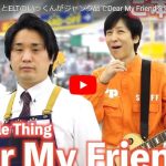 ハードオフ永田がELTのいっくんとELTのDear My Friendを演奏！