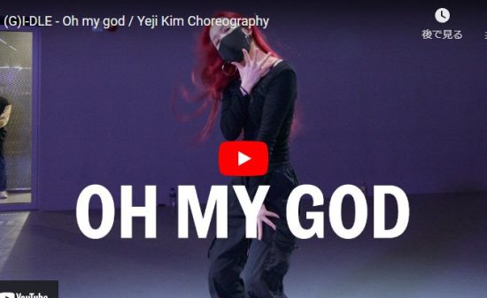 Yeji Kimが(G)I-DLEのOh my godで華麗に舞い魅了する！
