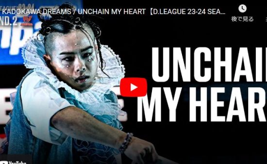 KADOKAWA DREAMSのUNCHAIN MY HEARTが凄すぎる! 4 KADOKAWA DREAMSのUNCHAIN MY HEARTが凄すぎる!