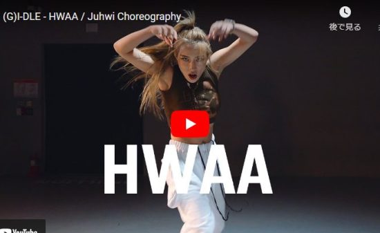 Juhwiが(G)I-DLEのHWAAで抑揚ある切れ味抜群のダンスで魅了！