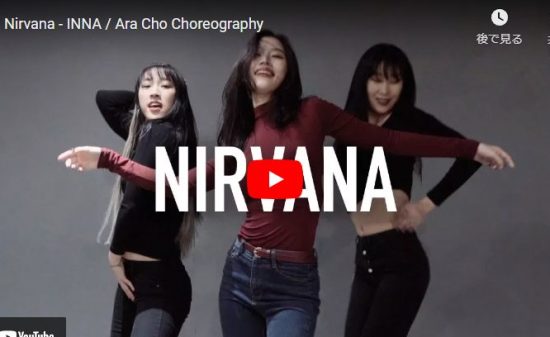 ARA CHOがINNAのNirvanaで華麗に抑揚あるダンスで惹きつける！