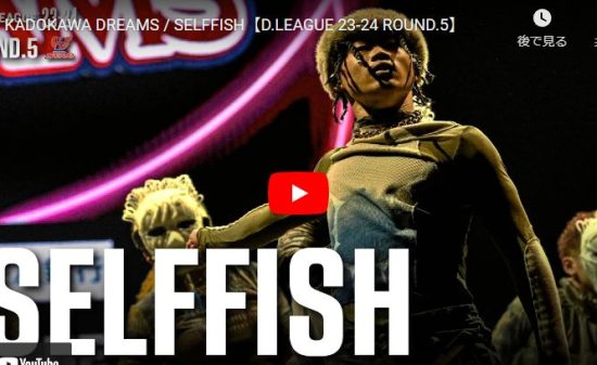 KADOKAWA DREAMSのSELFFISH人間離れしたダンスが熱過ぎ! 15 KADOKAWA DREAMSのSELFFISH人間離れしたダンスが熱過ぎ!