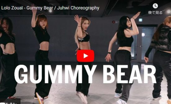 Juhwiがロロ・ズーアイのGummy Bearで抑揚とキレあるダンスが熱！