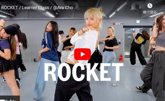 ARA CHOがDoechiiのROCKETでセンス溢れるダンスで魅せる！