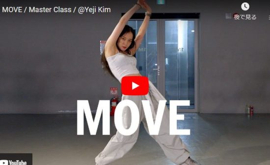 Yeji KimがBeyoncéのMOVEで軽やかで抑揚あるダンスで魅せる！