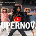 Tina BooがaespaのSupernovaでキレあるタットで魅せる！