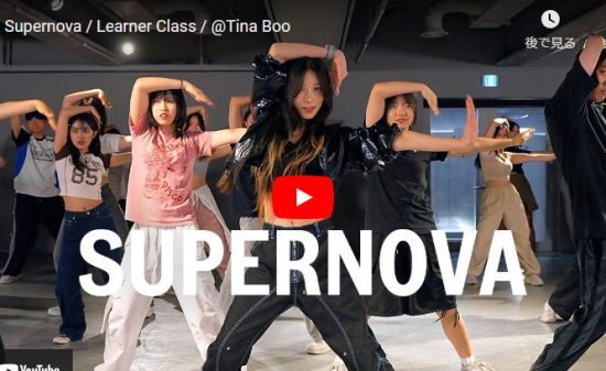 Tina BooがaespaのSupernovaでキレあるタットで魅せる！