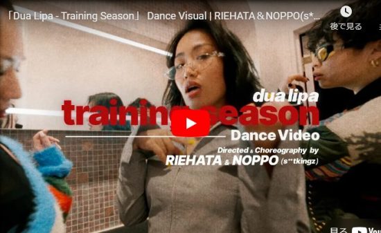 RIEHATAがTraining Seasonでセンス爆発のダンスが熱過ぎ！