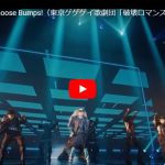 東京ゲゲゲイのGoose Bumps!のライブがクールに踊り歌い惹き込む！