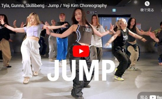 Yeji KimがTylaとGunnaとSkillibeng のJumpで華麗に舞う！