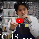 ハードオフ永田がジャンク品で河村隆一のLove is...を見事に演奏！